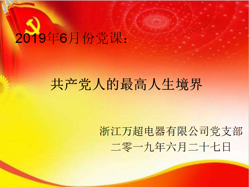浙江萬超電器有限公司