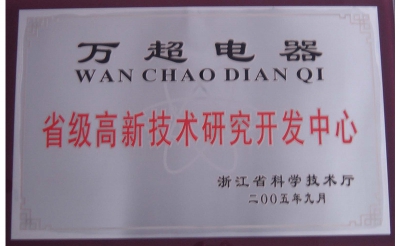 2005年省級高新技術研究開發(fā)中心
