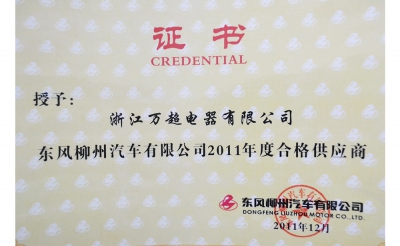 2011年合格供應(yīng)商