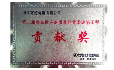 2014年貢獻(xiàn)獎(jiǎng)