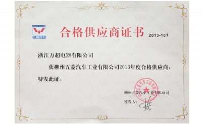 2013年合格供應(yīng)商