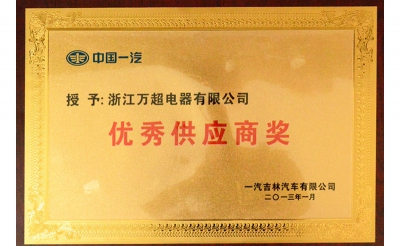 2013年優(yōu)秀供應(yīng)商