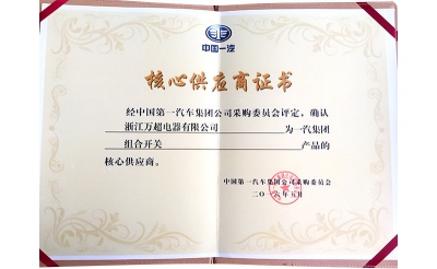 2016年核心供應(yīng)商