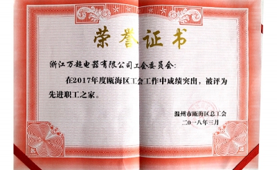 2017年先進(jìn)職工之家