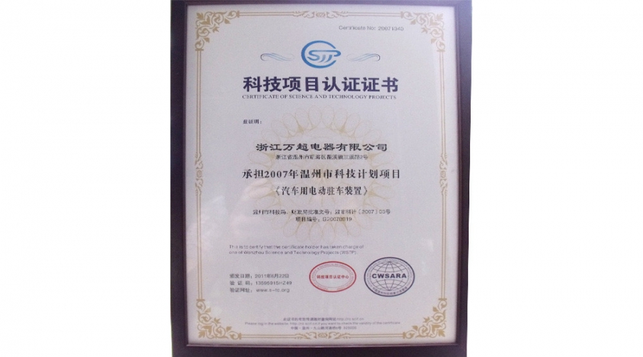 2007年溫州市科技計(jì)劃項(xiàng)目