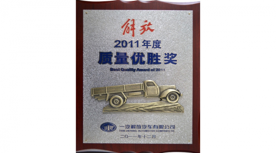 2011年質(zhì)量優(yōu)勝獎(jiǎng)