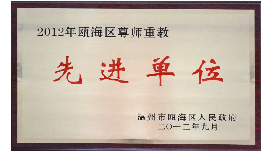 2012年先進(jìn)單位