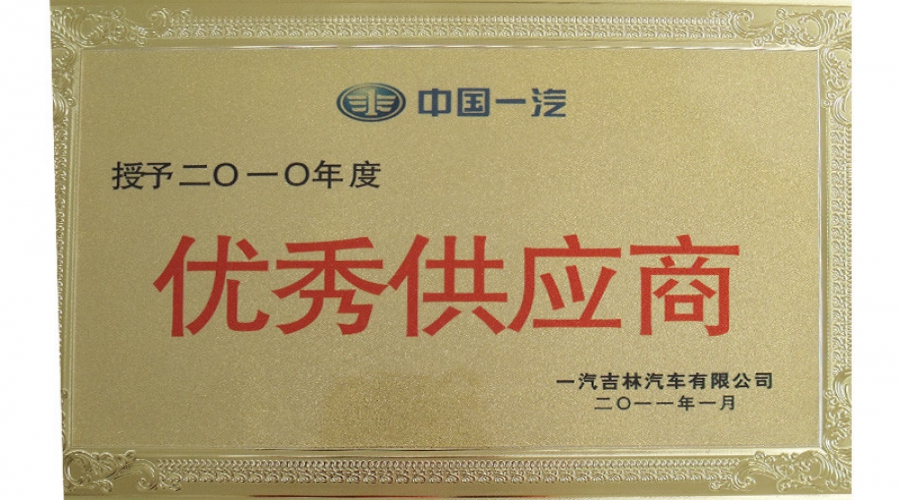 2010年優(yōu)秀供應商