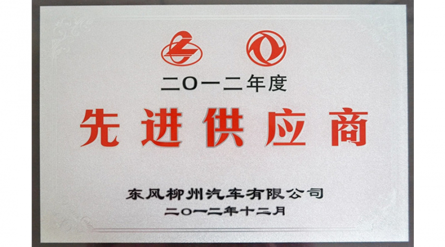 2012年先進供應商
